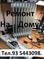 Ремонт Обогревателей.Возможен выезд на дом.